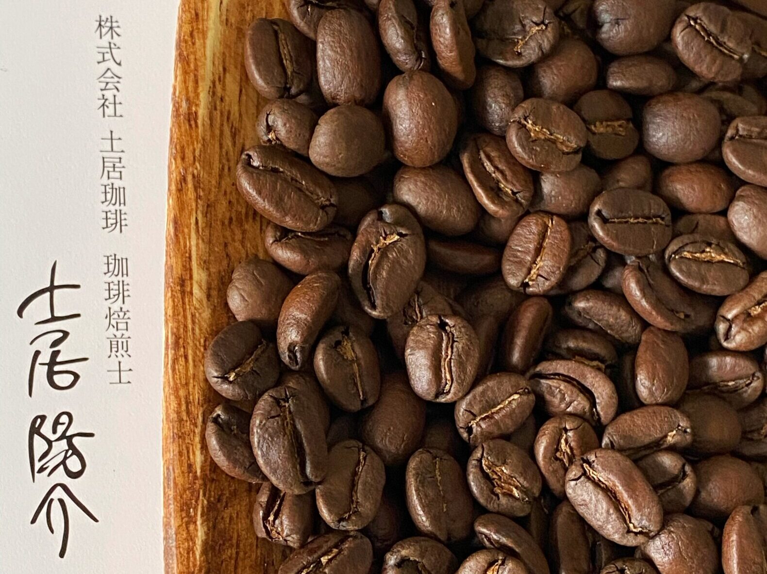 土居珈琲の珈琲豆の画像